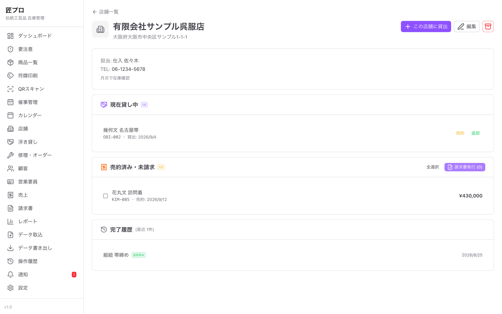 匠プロの浮き貸し（預け売り）画面